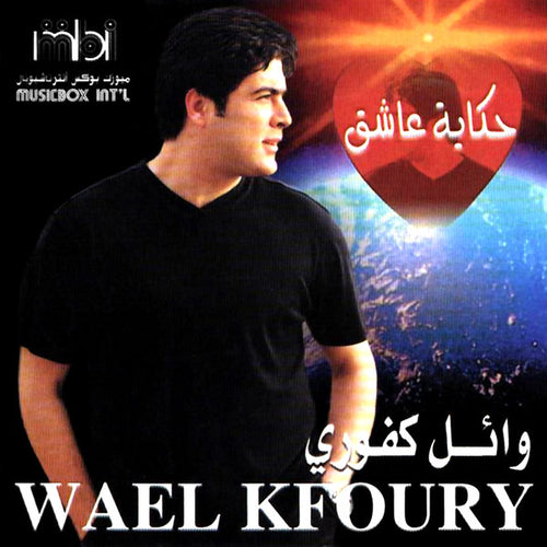 وائل كفوري = Wael Kfoury* : حكاية عاشق  (CD, Album)