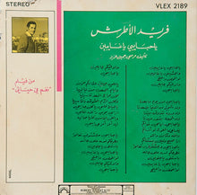 Load image into Gallery viewer, فريد الأطرش* = Farid El Atrache : يا حبايبى يا غايبين = Ya Habaybi Ya Ghaybin (7&quot;)
