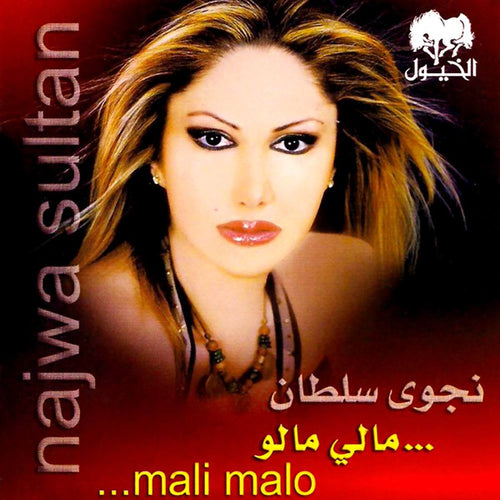 نجوى سلطان = نجوى سلطان : مالي مالو = Mali Malo (CD, Album)