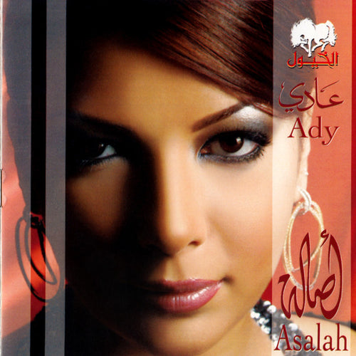 أصالة = Asalah* : عادي = Ady (CD, Album)