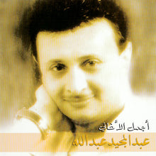Load image into Gallery viewer, عبدالمجيد عبدالله* : أجمل الأغاني (CD, Comp, Enh)
