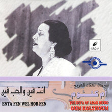 Load image into Gallery viewer, أم كلثوم* = Oum Kolthoum* : انت فين والحب فين = Enta Fen Wel Hob Fen (CD, Album, RE)
