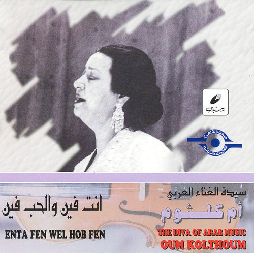 أم كلثوم* = Oum Kolthoum* : انت فين والحب فين = Enta Fen Wel Hob Fen (CD, Album, RE)