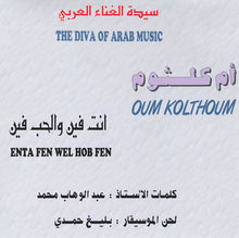 Load image into Gallery viewer, أم كلثوم* = Oum Kolthoum* : انت فين والحب فين = Enta Fen Wel Hob Fen (CD, Album, RE)
