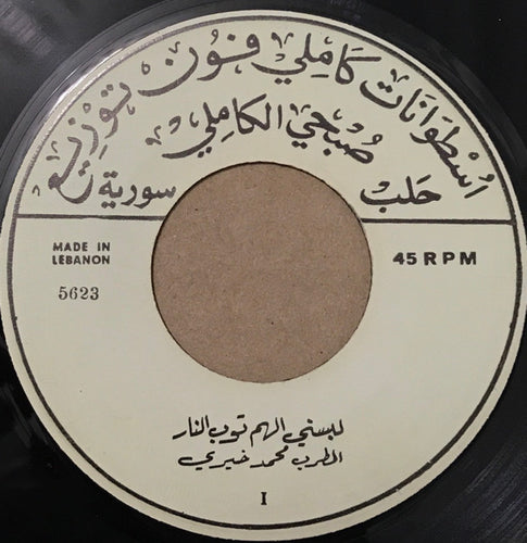 محمد خيري : لبسني الهم توب النار / لاحت من البيد غيدا (7
