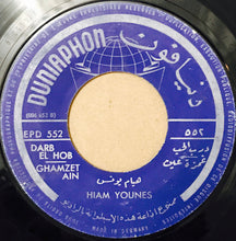 Load image into Gallery viewer, هيام يونس = Hiam Younes* : يا ميمتي / درب الحب / غمزة عين = Ya Maimti / Darb El Hob / Ghamzet Ain (7")

