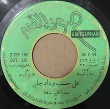 Load image into Gallery viewer, عبد الحليم حافظ : على حسب وداد جلبي  (7")
