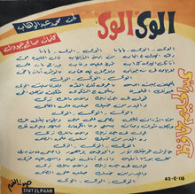 Load image into Gallery viewer, عبد الحليم حافظ : الوي الوي (7&quot;)
