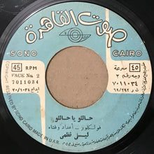 Load image into Gallery viewer, ليلى نظمي : شوف عيني مالها / حاللو يا حاللو (7&quot;)
