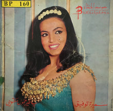 Load image into Gallery viewer, سميرة توفيق : يا بو عبد الفتاح / يا طير حمول مكتوبي (7&quot;)
