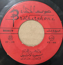 Load image into Gallery viewer, سميرة توفيق : يا بو عبد الفتاح / يا طير حمول مكتوبي (7&quot;)

