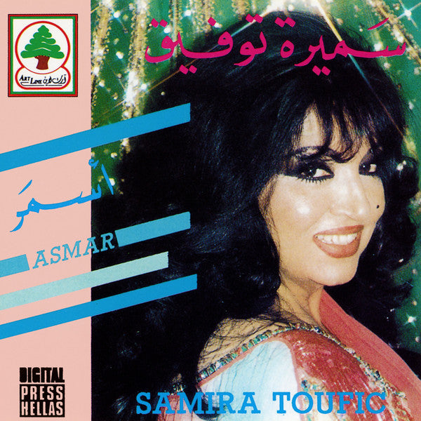 سميرة توفيق = Samira Toufic* : أسمر = Asmar (CD, Album)