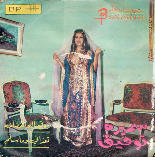 سميره توفيق* = Samira Tewfik* : شوقي يا بو القضاضة / تعداني وما سلم (7