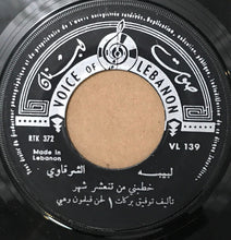 Load image into Gallery viewer, لبيبه الشرقاوي* : خطبني من تنعشر شهر (7&quot;)
