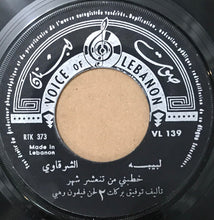 Load image into Gallery viewer, لبيبه الشرقاوي* : خطبني من تنعشر شهر (7&quot;)
