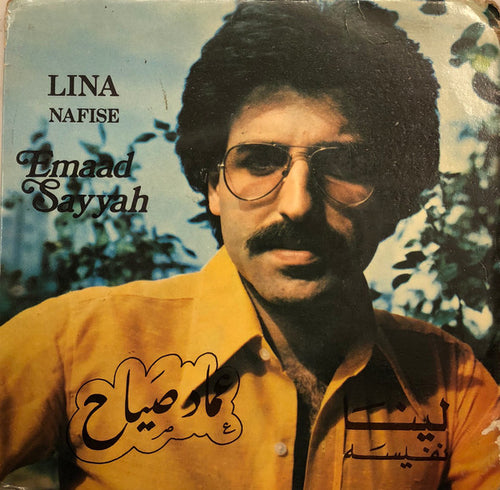 عماد صياح* = Emaad Sayyah* : لينا / نفيسة = Lina / Nafise (7