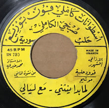 Load image into Gallery viewer, محمد خيري : مالك يا حلوه مالك - سلبت سعاد / موشح لما بدا ينثني - مع ليالي (7&quot;)

