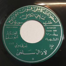 Load image into Gallery viewer, محمد أبو سلمو : عليّ وطيري يا حمامة / لا ذال سلمى (7&quot;)
