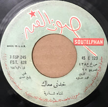 Load image into Gallery viewer, شادية = Shadia* : خدني معاك = Khodny Maak (7&quot;)
