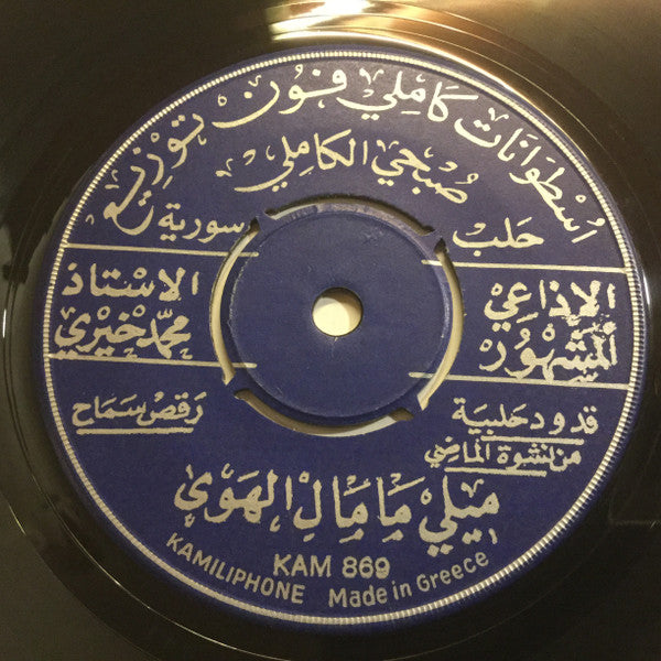 الاذاعي المشهور الاستاذ محمد خيري* : ميلي ما مال الهوى / حلو الشمايل (7