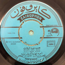 Load image into Gallery viewer, محمد عبد الوهاب* = Mohamed Abdel Wahab : أحبه مهما أشوف منه / الميّه تروي العطشان = Ahebou Mahma Achouf / El Maya Terwi (7&quot;)
