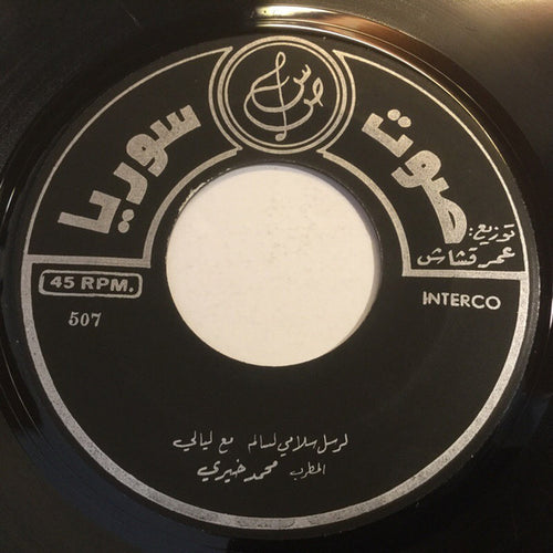 محمد خيري : لرسل سلامي لسالم / الحنة الحنة (7