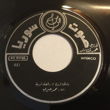 Load image into Gallery viewer, محمد خيري : يا مالك الروح / يا سالب الروح (7&quot;)
