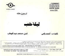 Load image into Gallery viewer, أم كلثوم* = Om Kolthom* : ليلة حب = Lylat Hob (CD, Album)
