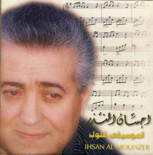 Load image into Gallery viewer, إحسان المنذر = Ihsan Al Mounzer* : الموسيقى تقول (CD, Album)
