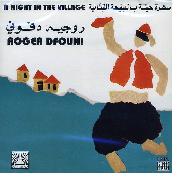 روجيه دفوني = روجيه دفوني : سهرة حية بالضيعة اللينانية = A Night In The Village (CD, Album)