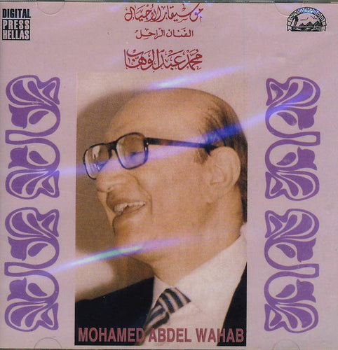 موسيقار الاجيال الفنان الراحل محمد عبد الوهاب* = Mohamed Abdel Wahab : موسيقار الاجيال الفنان الراحل محمد عبد الوهاب = Mohamed Abdel Wahab (CD, Comp)