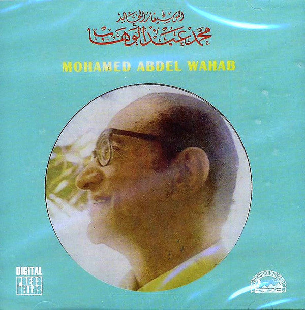 الموسيقار الخالد محمد عبد الوهاب* = Mohamed Abdel Wahab : الموسيقار الخالد محمد عبد الوهاب = Mohamed Abdel Wahab (CD, Comp)