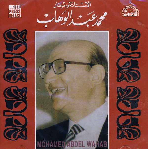 الاستاذ الموسيقار محمد عبد الوهاب* = Mohamed Abdel Wahab : الاستاذ الموسيقار محمد عبد الوهاب = Mohamed Abdel Wahab (CD, Comp)