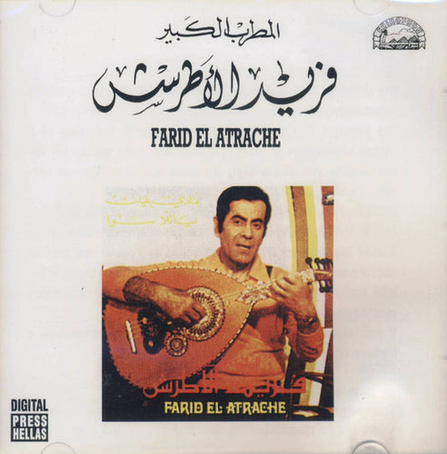 Farid El Atrache = Farid El Atrache : المطرب الكبير فريد الأطرش = Farid El Atrache (CD, Comp)