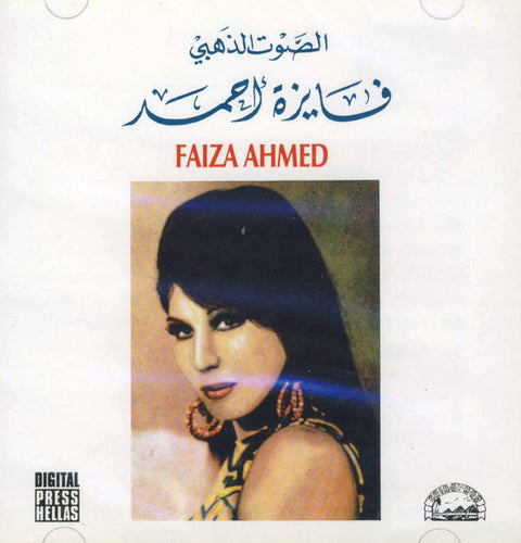 فايزة أحمد = Faiza Ahmed* : الصوت الذهبي (CD, Comp)