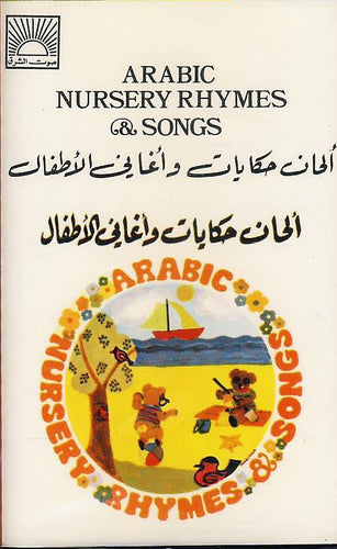 Various : ألحان حكايات وأغاني للأطفال = Arabic Nursery Rhymes & Stories (Cass, Album, RE)