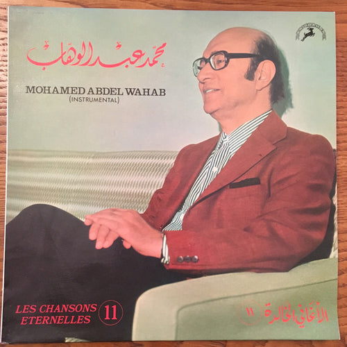 محمد عبد الوهاب* = Mohamad Abdel Wahab* : الأغاني الخالدة ١١ = Les Chansons Eternelles 11  (LP, Comp)