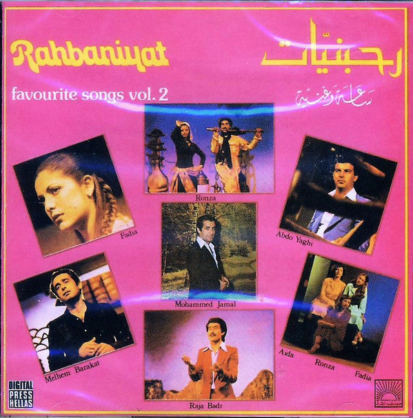 Various : رحبانيات - ساعة وغنية - الجزء الثاني = Rahbaniyat - Favourite Songs Vol.2 (CD, Comp, RE)