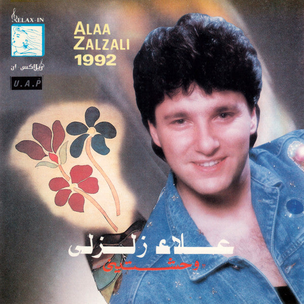 علاء زلزلي = Alaa Zalzali* : وحشتيني (CD, Album)