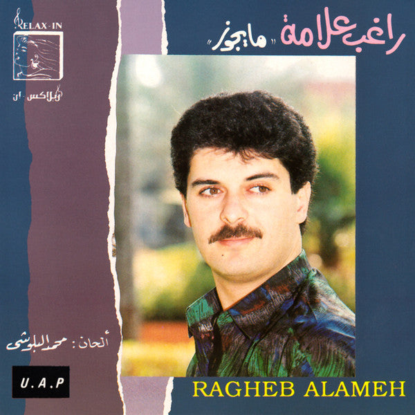 راغب علامة = Ragheb Alameh* : ما يجوز (CD, Album)