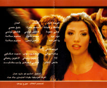 Load image into Gallery viewer, لورا خليل : تغني الحب (Cass, Album)
