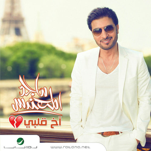 ماجد المهندس : آخ قلبي (CD, Album)