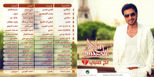 Load image into Gallery viewer, ماجد المهندس : آخ قلبي (CD, Album)
