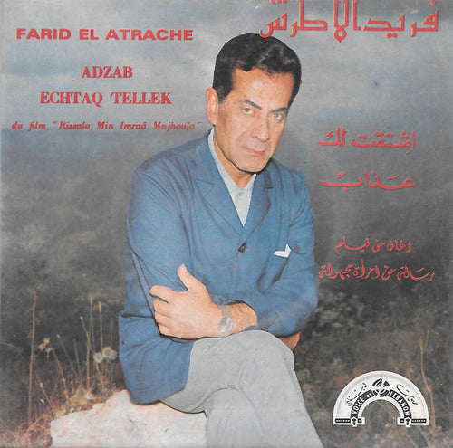 فريد الأطرش* = Farid El Atrache : اشتقت لك / عذاب = Adzab / Echtaq Tellek (7