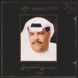 نبيل شعيل : 1989 (CD, Album)