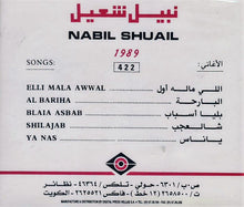 Load image into Gallery viewer, نبيل شعيل : 1989 (CD, Album)
