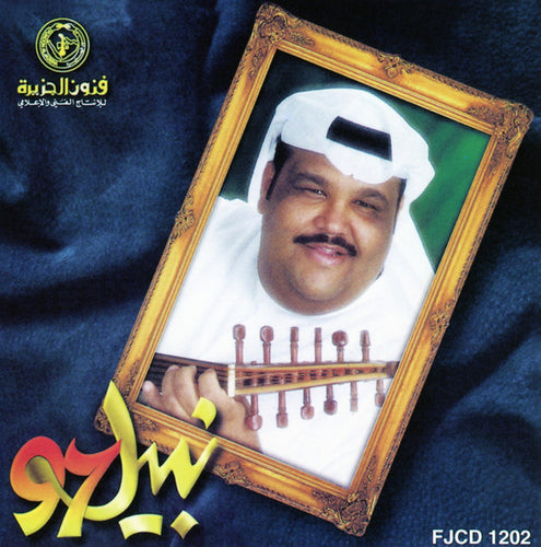 نبيل* : نبيل 97 (CD, Album)