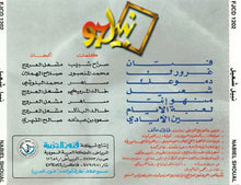 Load image into Gallery viewer, نبيل* : نبيل 97 (CD, Album)
