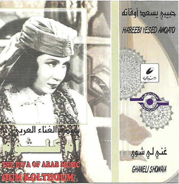 أم كلثوم* = Oum Kolthoum* : حبيبي يسعد أوقاته /غني لي شوي = Habeebi Yesed Awqato / Ghaneli Showaia Showaia (CD)