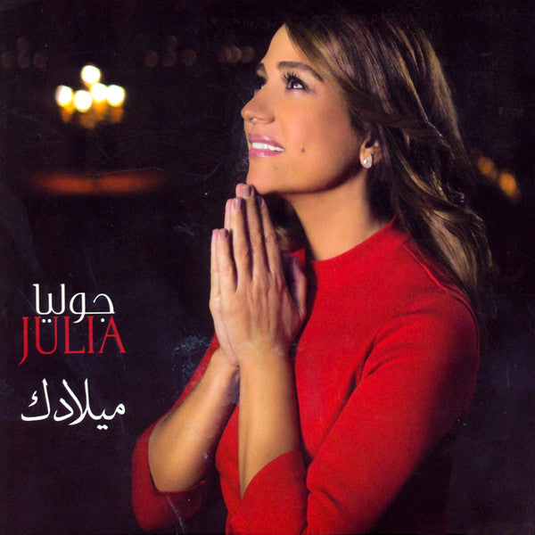 جوليا* = Julia* : ميلادك (CD, Album)